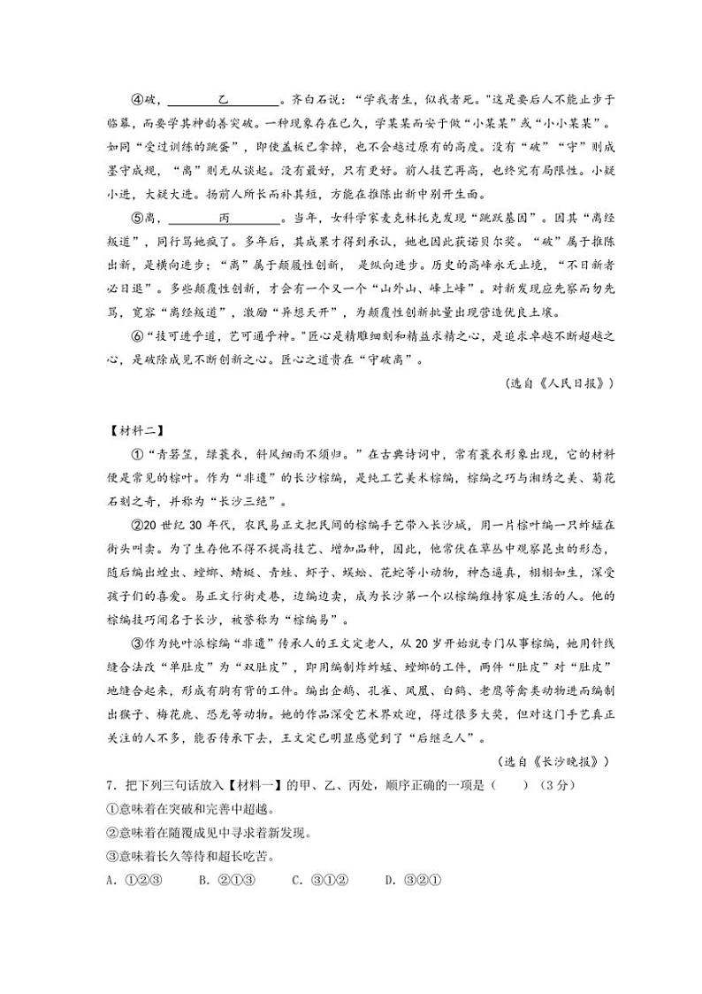 湖南省益阳市赫山区箴言龙光桥学校2024～2025学年九年级(上)期中语文试卷(含答案)第3页