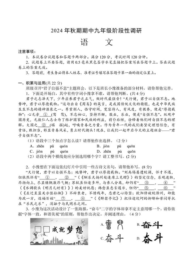 河南省南阳市方城县2024～2025学年九年级(上)期中阶段性调研语文试卷(含答案)第1页