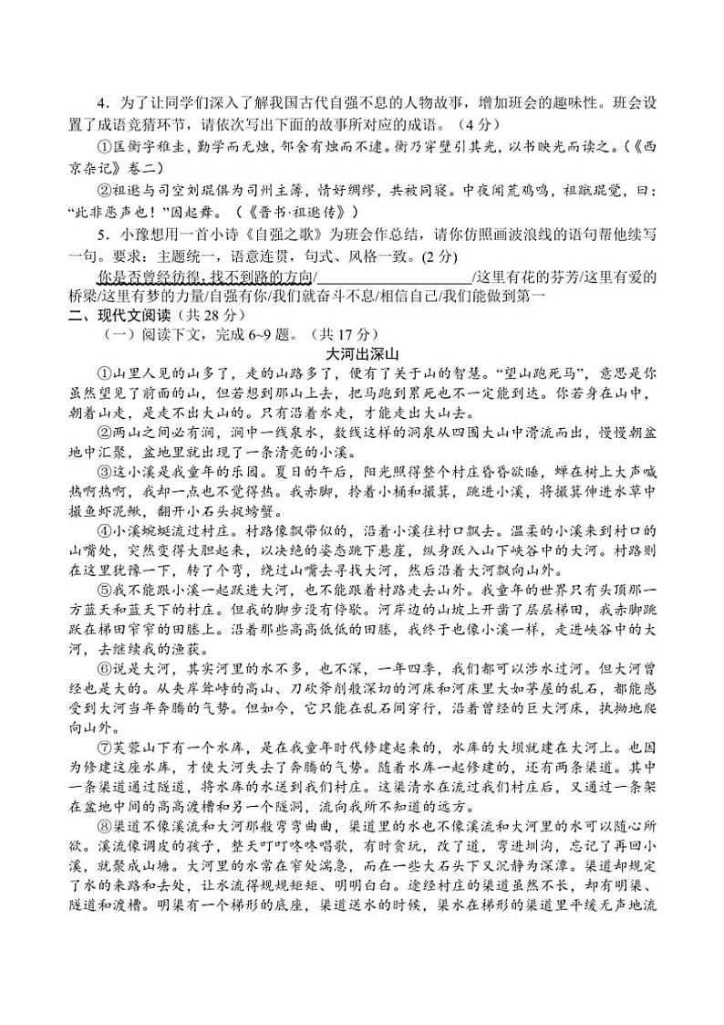 河南省南阳市方城县2024～2025学年九年级(上)期中阶段性调研语文试卷(含答案)第2页