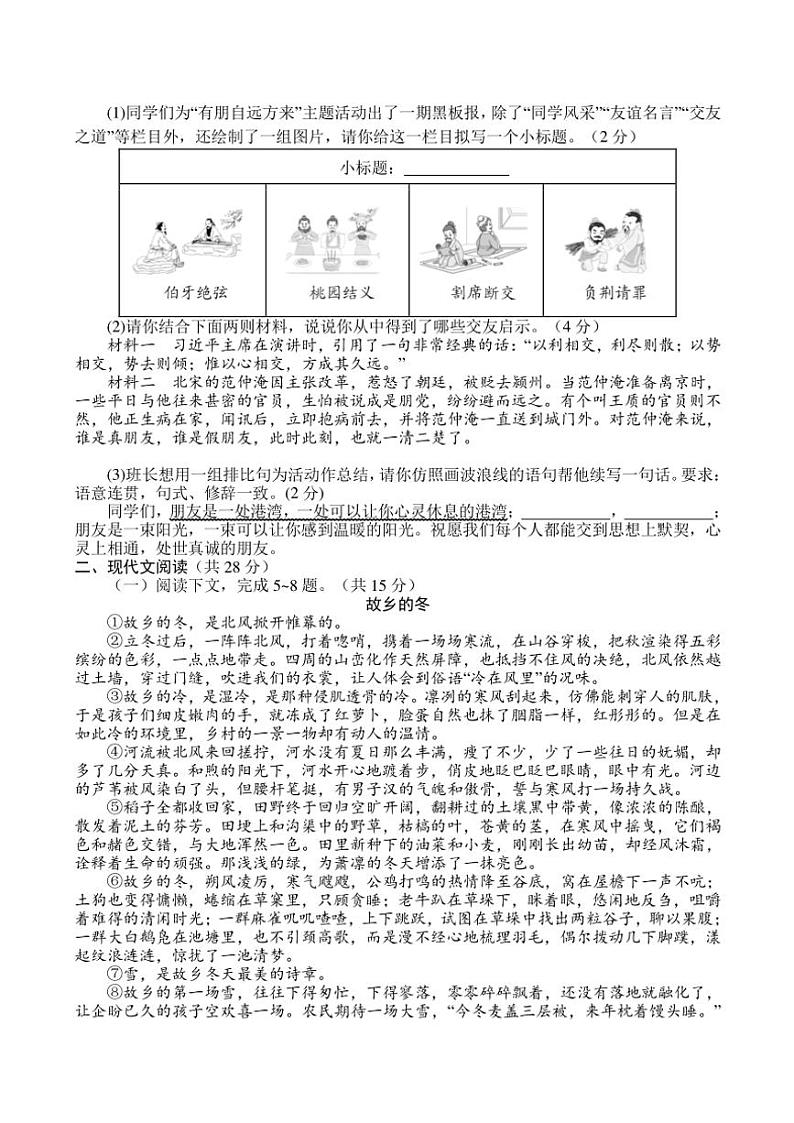 河南省南阳市方城县2024～2025学年七年级(上)期中阶段性调研语文试卷(含答案)第2页