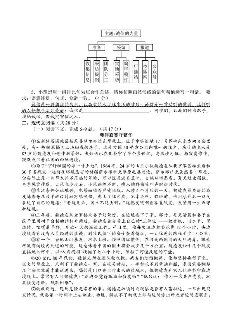 河南省南阳市方城县2024～2025学年八年级(上)期中阶段性调研语文试卷(含答案)第2页