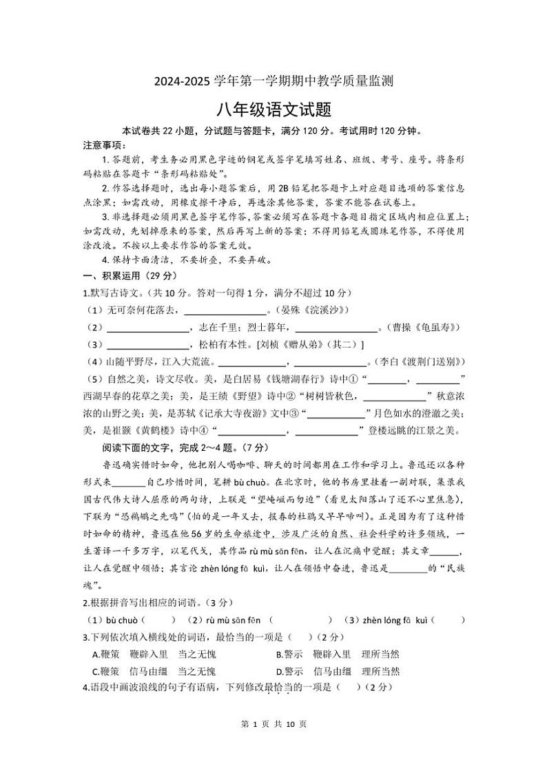 广东省惠州市惠东县2024～2025学年八年级(上)期中语文试卷(含答案)第1页