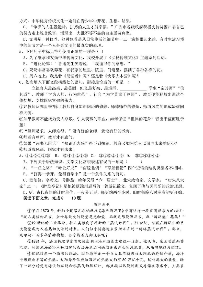 四川省广安友谊中学2022～2023学年九年级(上)期中检测语文试卷第2页