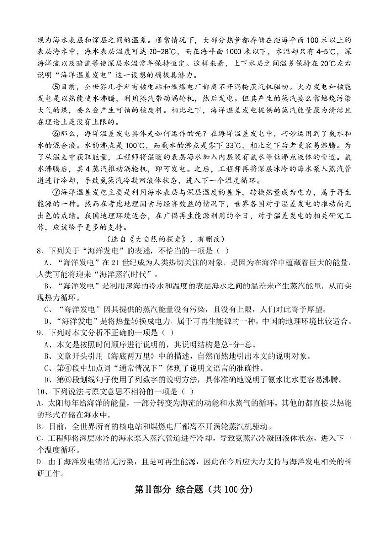四川省广安友谊中学2022～2023学年九年级(上)期中检测语文试卷第3页