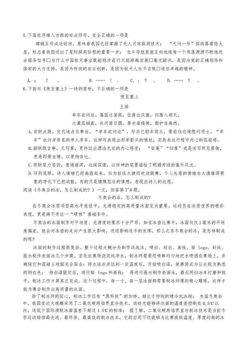 天津市南开区2024～2025学年八年级(上)期中语文试卷(含答案)第2页