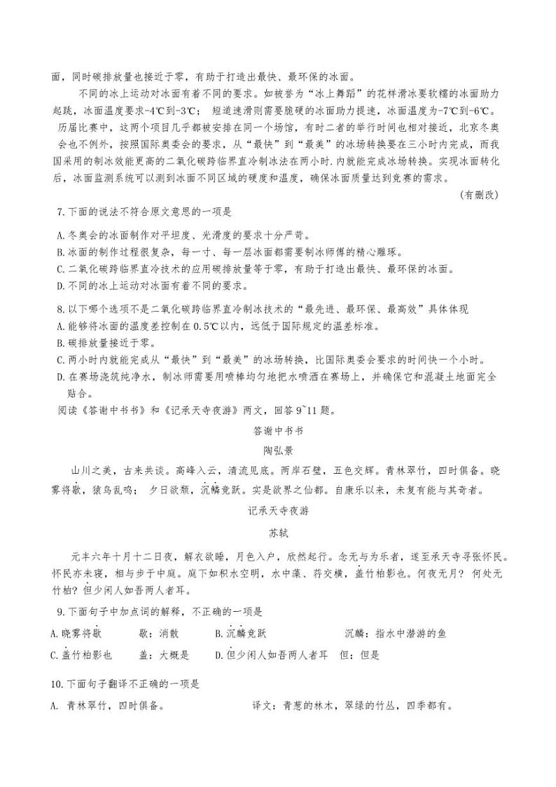 天津市南开区2024～2025学年八年级(上)期中语文试卷(含答案)第3页