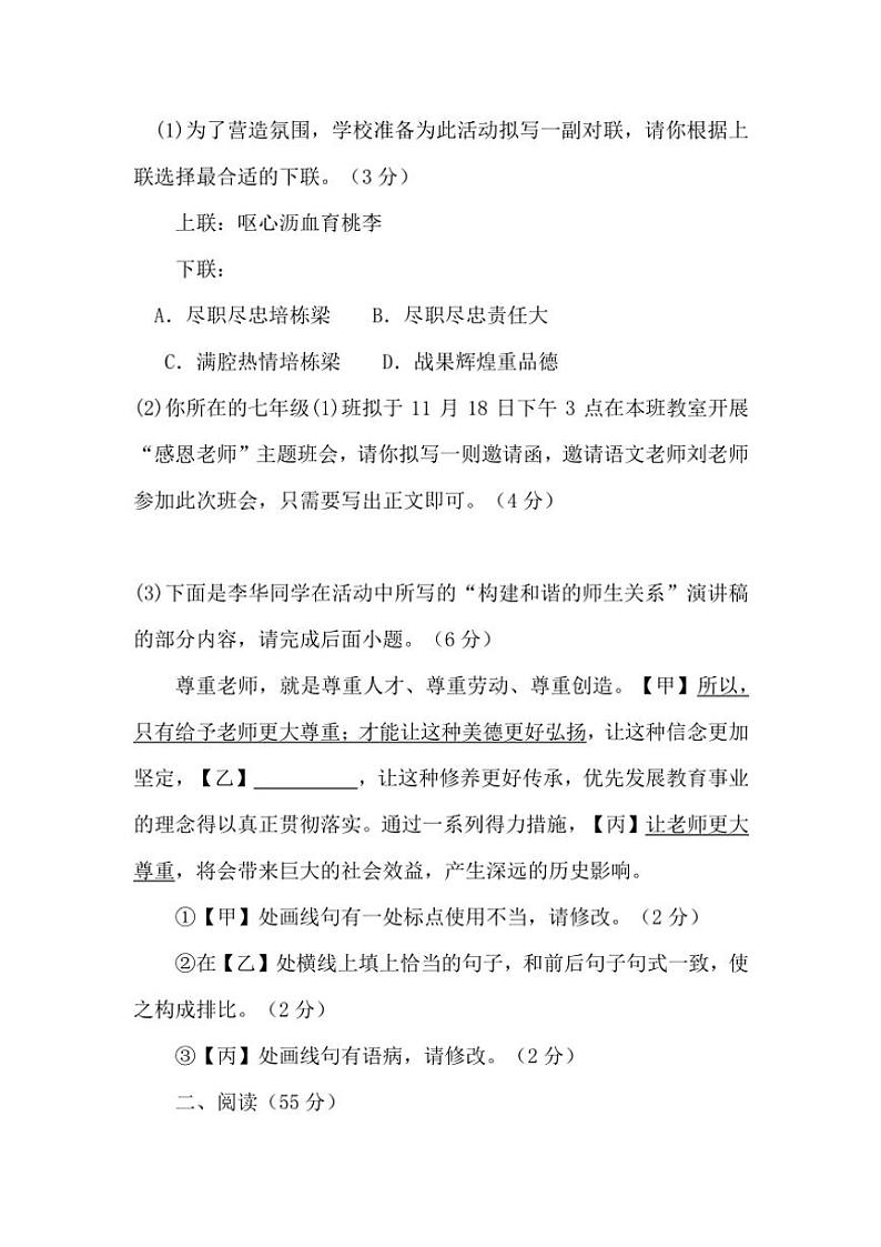 安徽省淮北市濉溪县孙疃中心学校2024～2025学年七年级(上)期中语文试卷(含答案)第3页