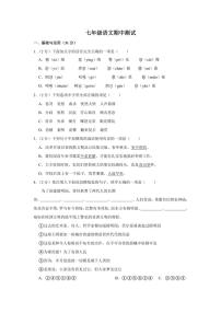 河南省商丘市夏邑县城北五乡联考2024～2025学年七年级(上)期中语文试卷(含答案)