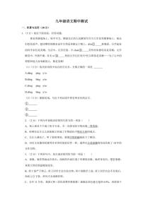 河南省商丘市夏邑县城北五乡联考2024～2025学年九年级(上)期中语文试卷(含答案)