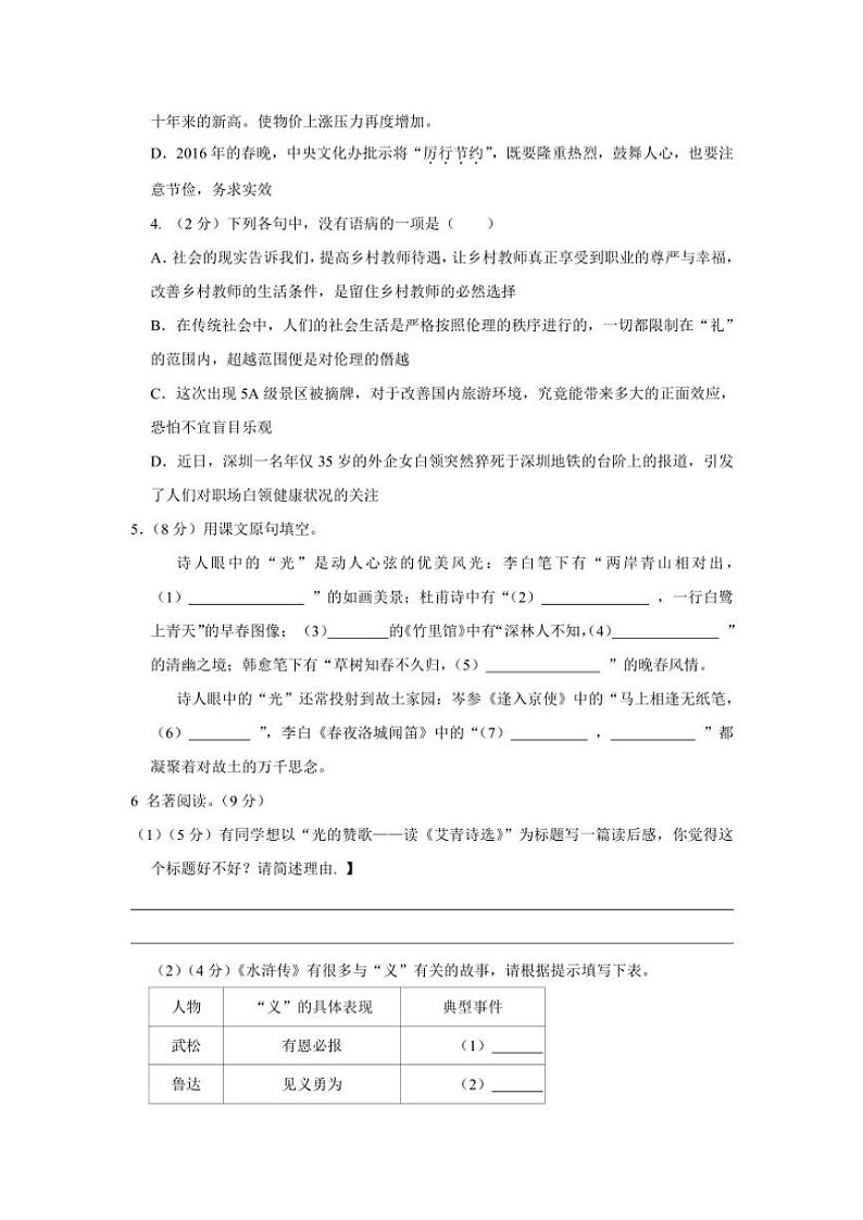 河南省商丘市夏邑县城北五乡联考2024～2025学年九年级(上)期中语文试卷(含答案)第2页