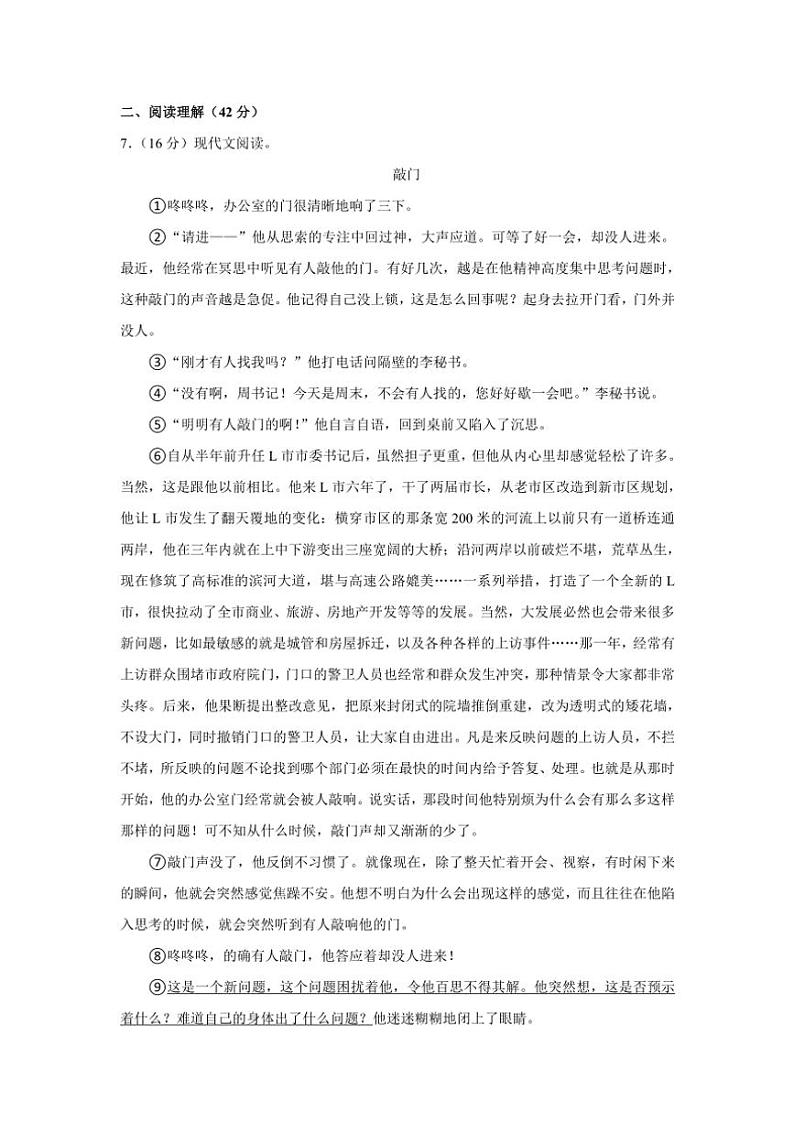 河南省商丘市夏邑县城北五乡联考2024～2025学年九年级(上)期中语文试卷(含答案)第3页