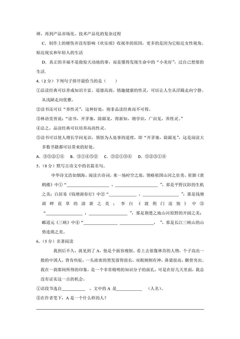 河南省商丘市夏邑县城北五乡2024～2025学年八年级(上)期中联考语文试卷(含答案)第2页