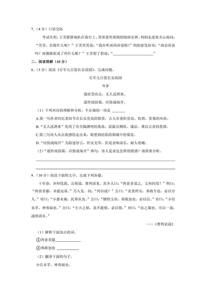 河南省商丘市夏邑县城北五乡2024～2025学年八年级(上)期中联考语文试卷(含答案)第3页