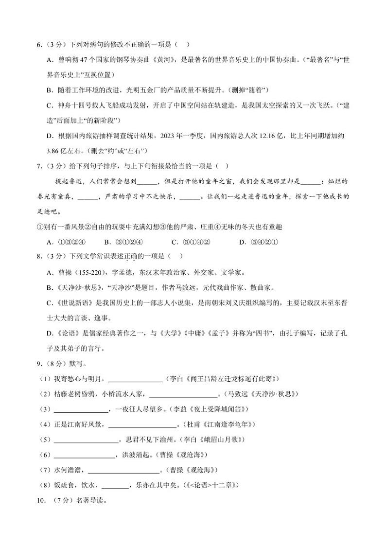 甘肃省武威十七中学2024～2025学年七年级(上)第三次月考模拟语文试卷(含答案)第2页