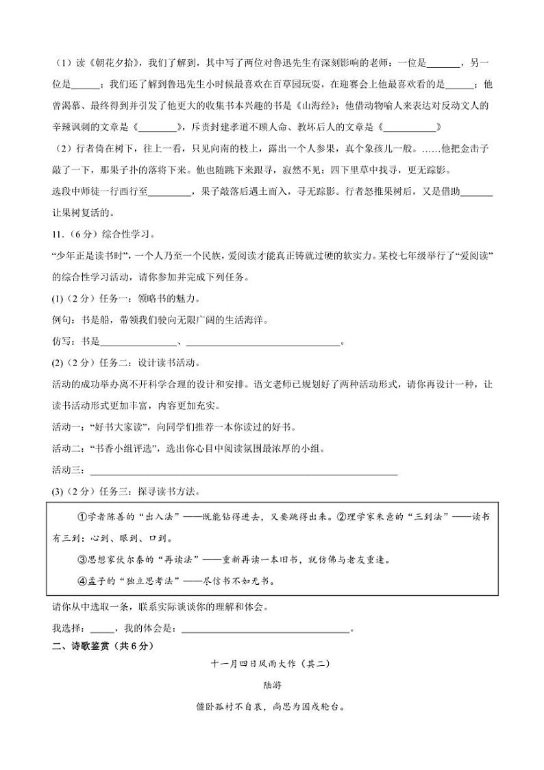 甘肃省武威十七中学2024～2025学年七年级(上)第三次月考模拟语文试卷(含答案)第3页