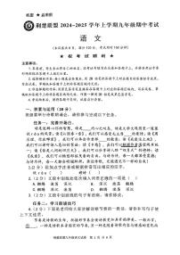 湖北省荆楚联盟2024-2025学年九年级上学期期中考试语文题（附参考答案）