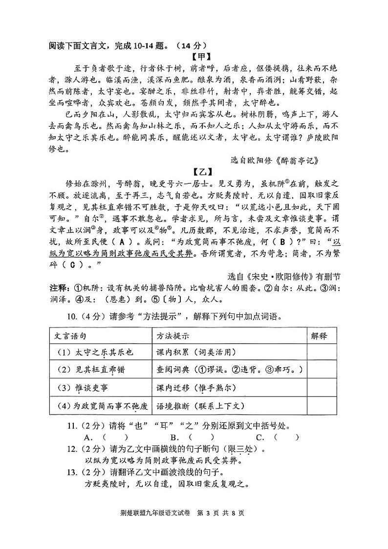湖北省荆楚联盟2024-2025学年九年级上学期期中考试语文题（PDF版含答案）第3页