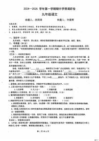 广东省深圳市宝安区七校联考2024-2025学年九年级上学期期中语文试题
