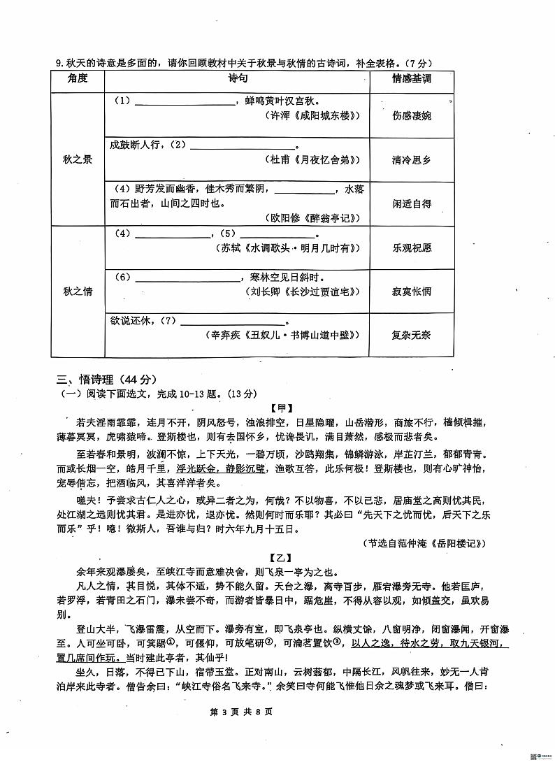 广东省深圳市宝安区七校联考2024-2025学年九年级上学期期中语文试题第3页