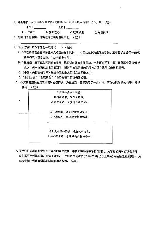 广东省深圳市南山育才集团2024-2025学年九年级上学期期中考试语文试题第2页