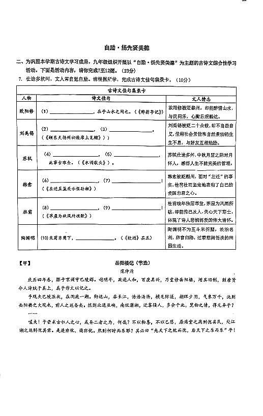广东省深圳市南山育才集团2024-2025学年九年级上学期期中考试语文试题第3页