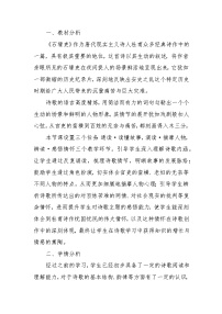 初中语文人教部编版（2024）八年级下册石壕吏教案及反思