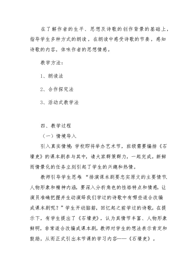 第24课《石壕吏》教学设计2024-2025学年统编版语文八年级下册第3页