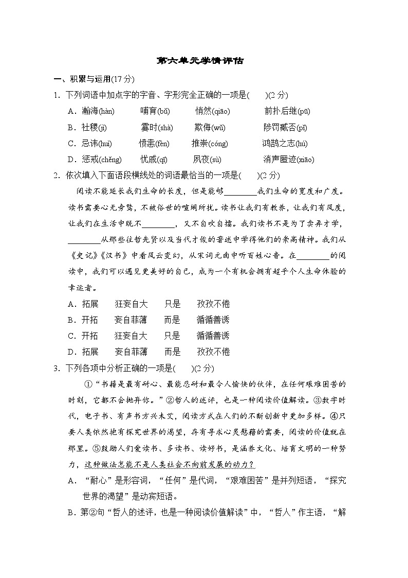 部编版语文九年级下册第六单元学情评估（含答案）第1页