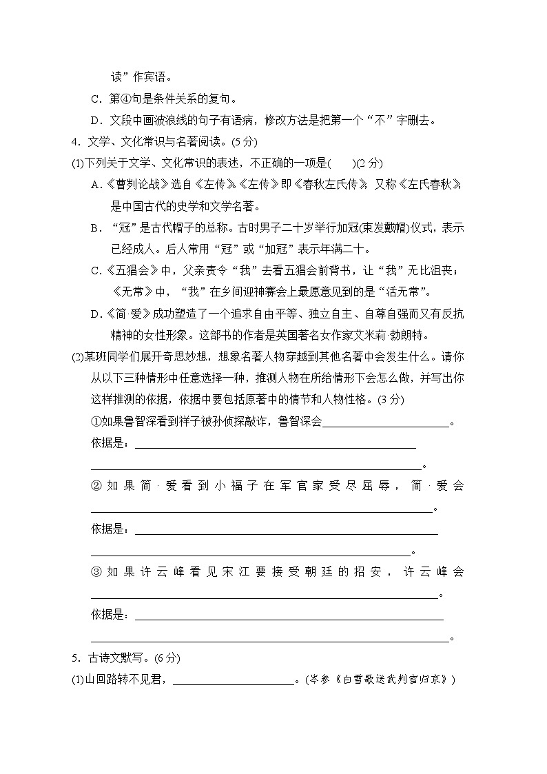 部编版语文九年级下册第六单元学情评估（含答案）第2页