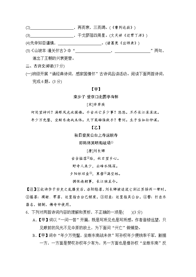 部编版语文九年级下册第六单元学情评估（含答案）第3页