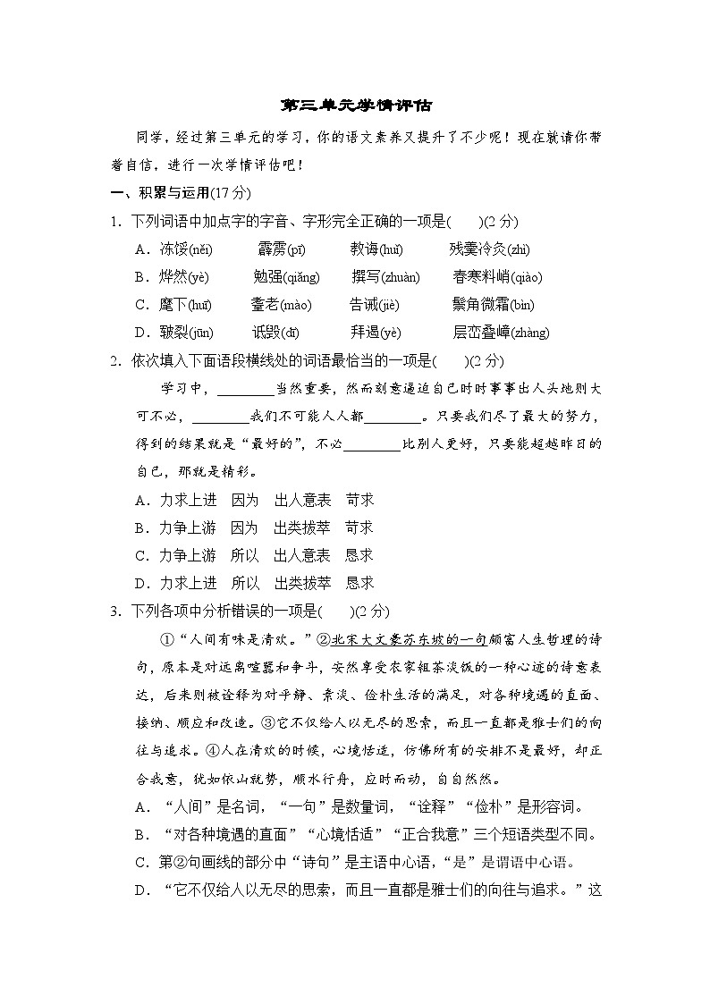 部编版语文九年级下册第三单元学情评估（含答案）第1页
