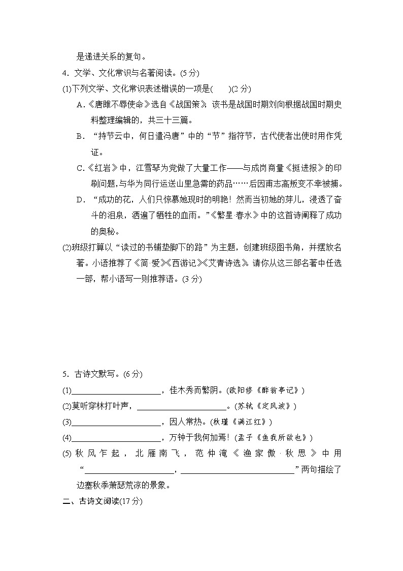部编版语文九年级下册第三单元学情评估（含答案）第2页