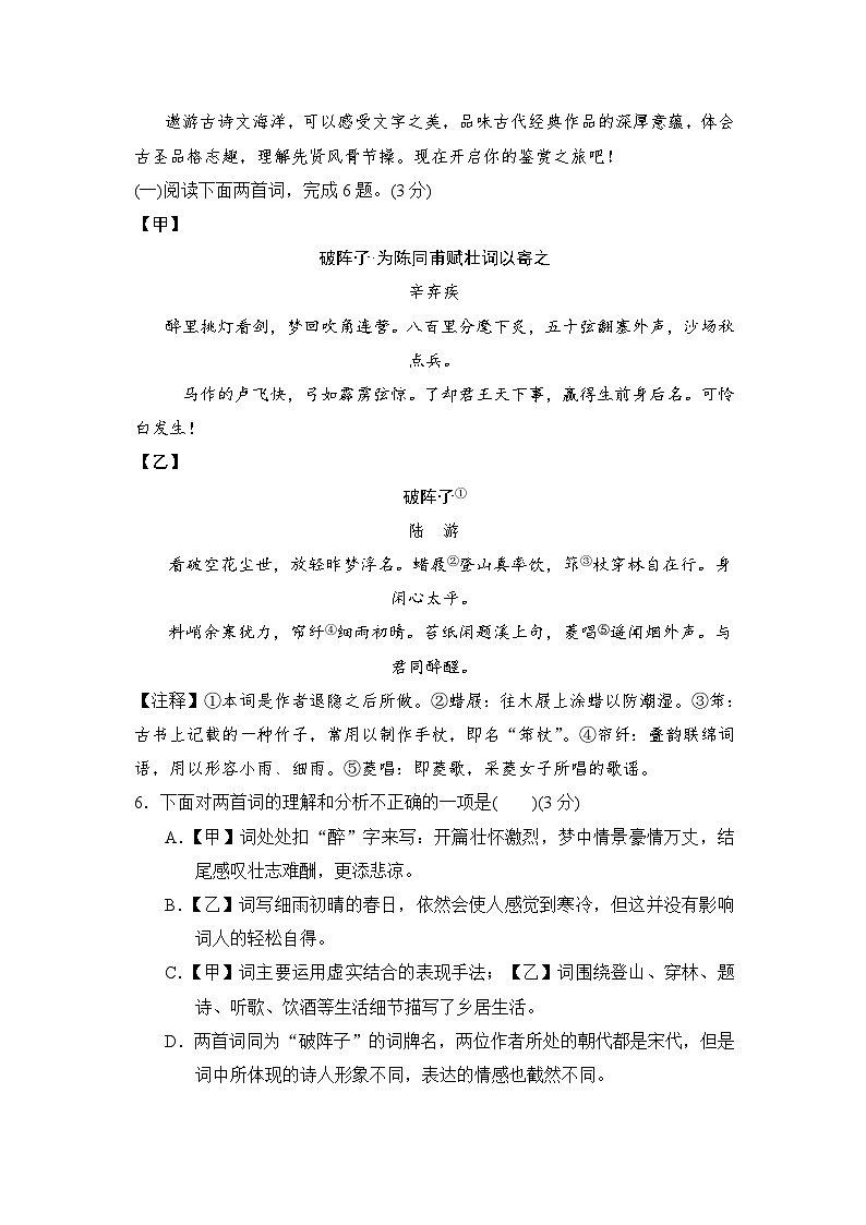 部编版语文九年级下册第三单元学情评估（含答案）第3页