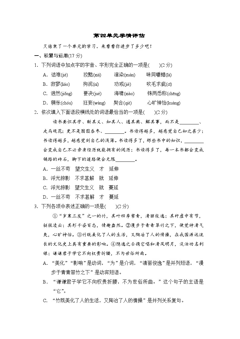 部编版语文九年级下册第四单元学情评估（含答案）第1页