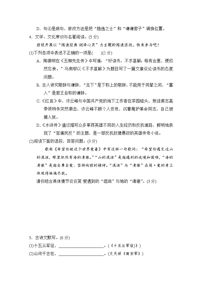 部编版语文九年级下册第四单元学情评估（含答案）第2页