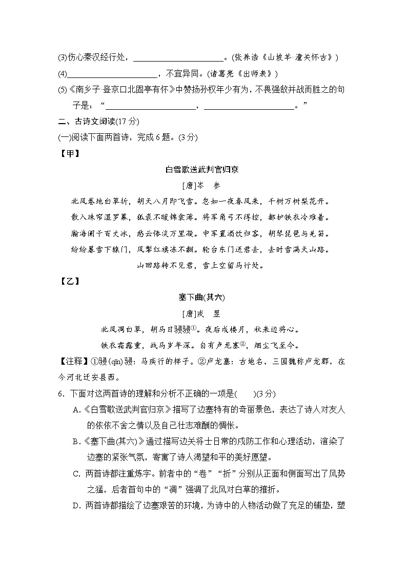 部编版语文九年级下册第四单元学情评估（含答案）第3页