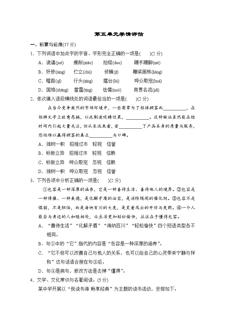 部编版语文九年级下册第五单元学情评估（含答案）第1页