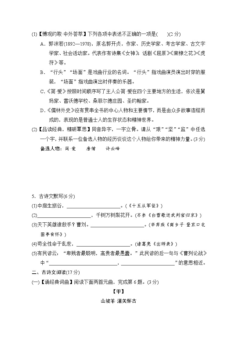 部编版语文九年级下册第五单元学情评估（含答案）第2页