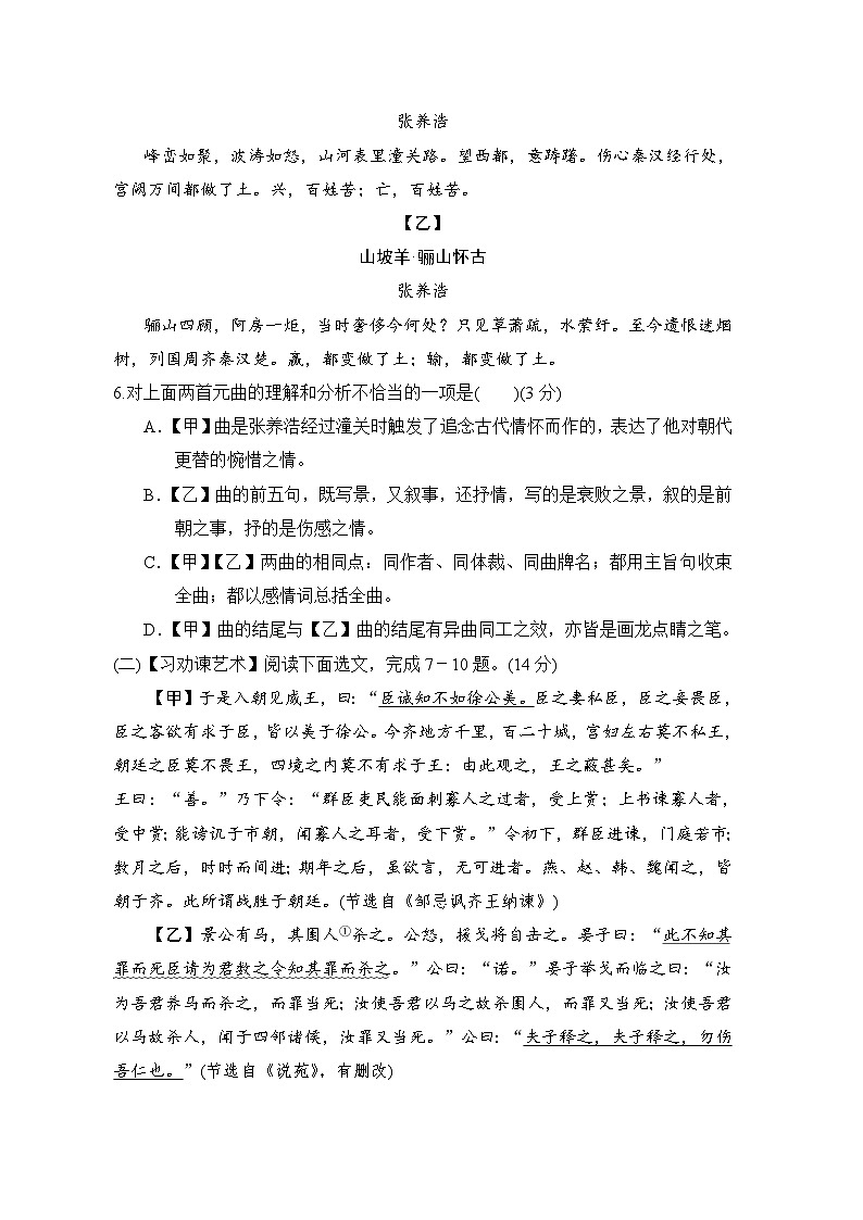 部编版语文九年级下册第五单元学情评估（含答案）第3页