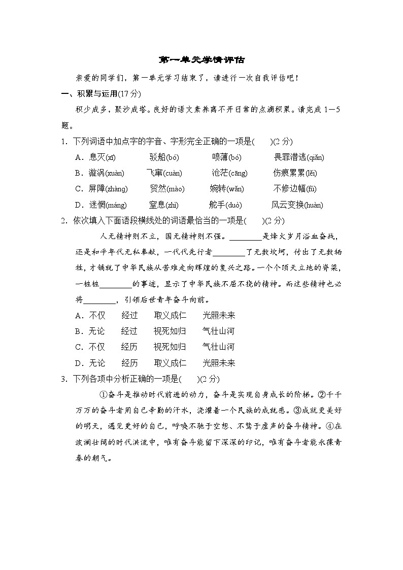部编版语文九年级下册第一单元学情评估（含答案）第1页