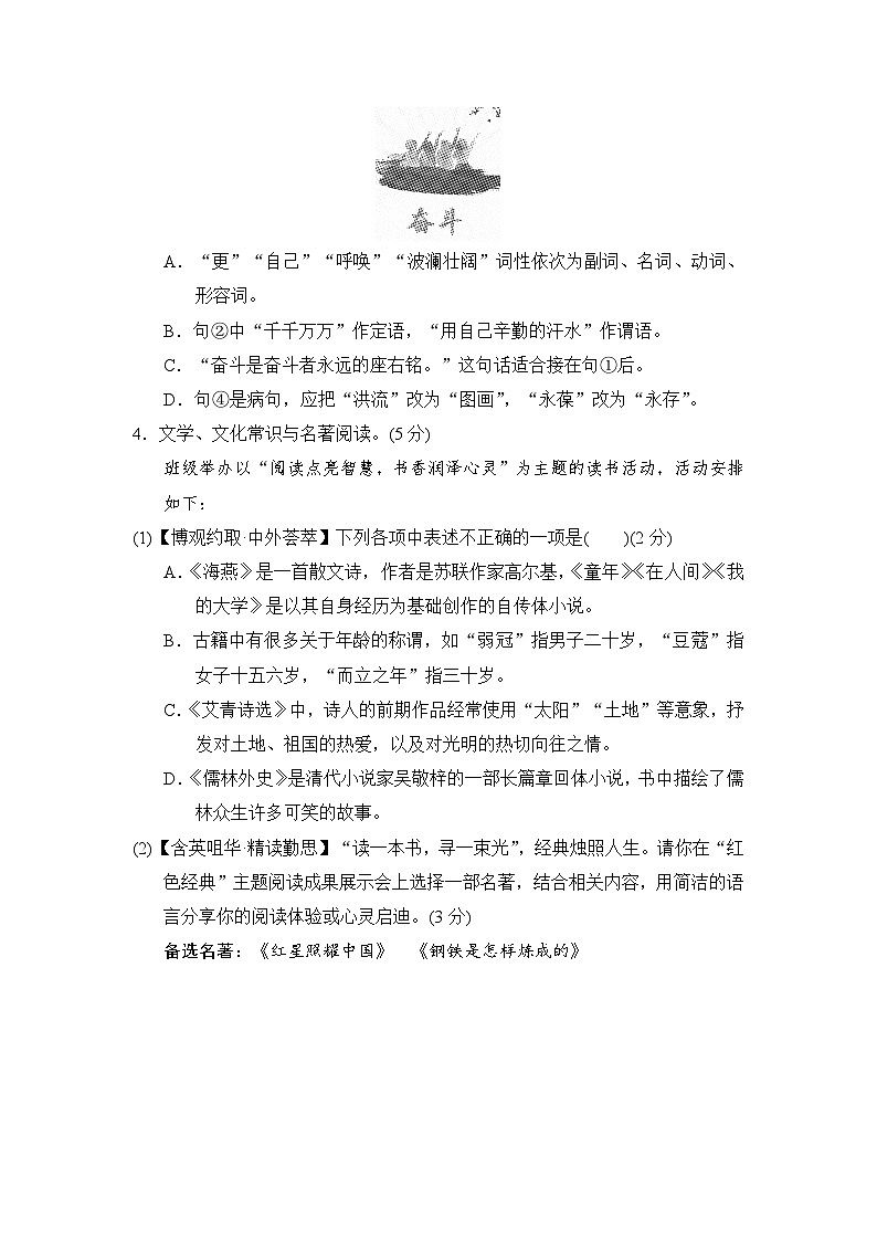 部编版语文九年级下册第一单元学情评估（含答案）第2页