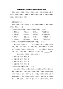 部编版语文九年级下册期中学情评估卷（含答案）