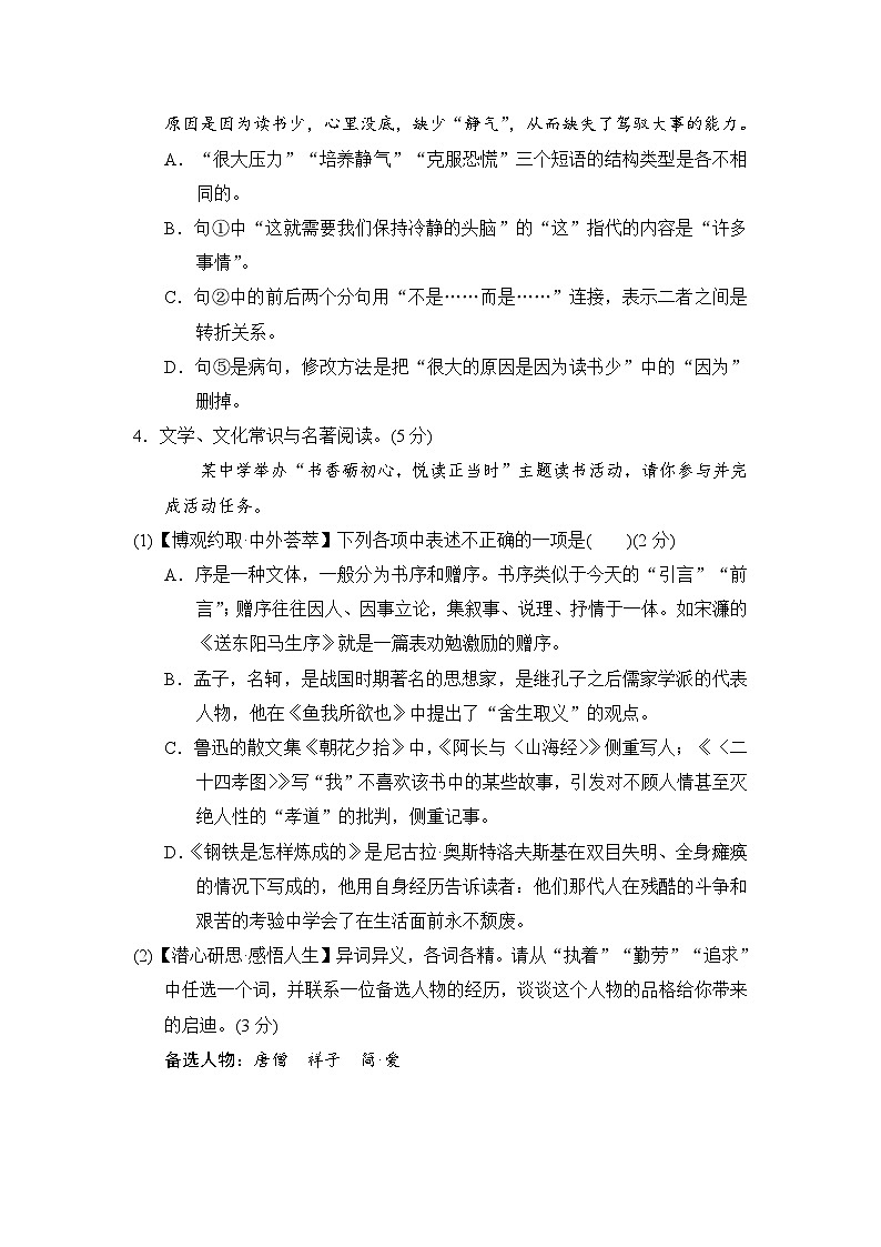 部编版语文九年级下册期中学情评估卷（含答案）第2页