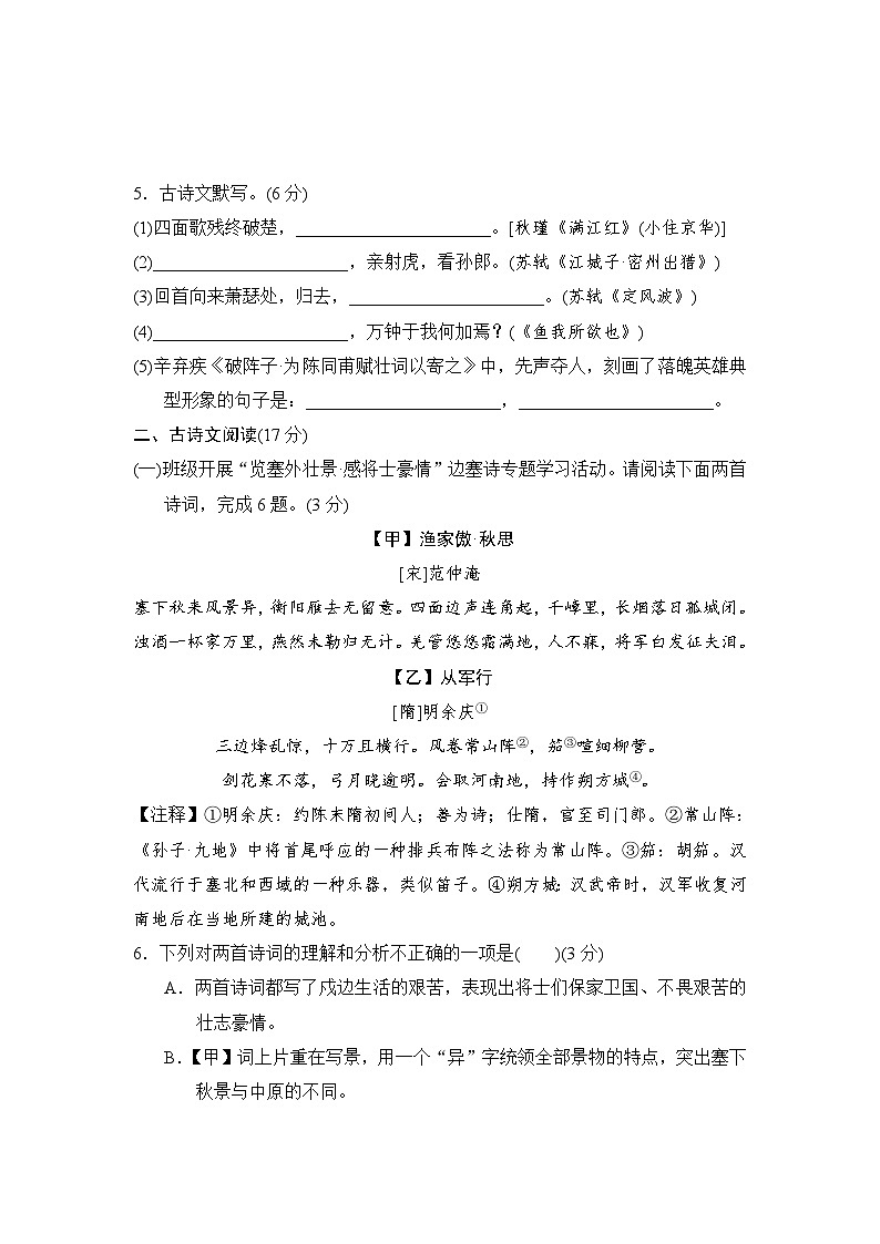 部编版语文九年级下册期中学情评估卷（含答案）第3页