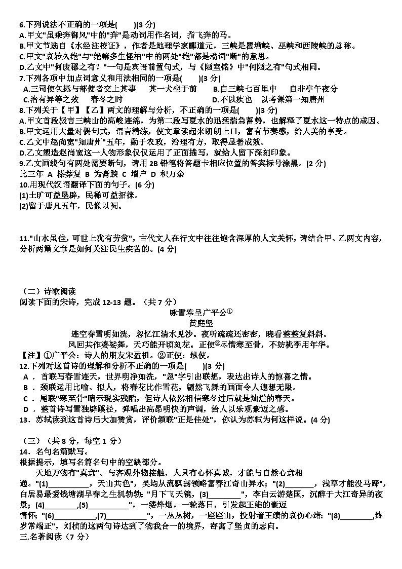 山东济南商河县四校联考2024—2025学年八年级语文第一学期期中考试试题（含答案）第2页