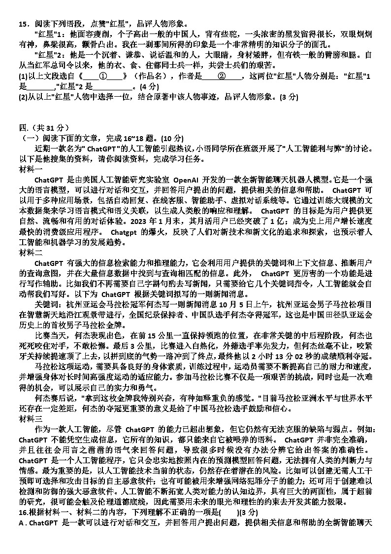 山东济南商河县四校联考2024—2025学年八年级语文第一学期期中考试试题（含答案）第3页