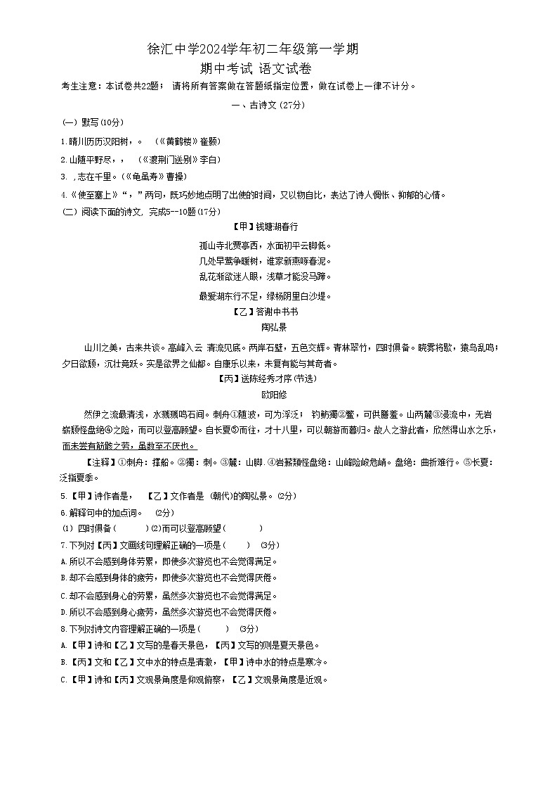 上海市徐汇中学2024—2025学年八年级上学期期中考试语文试题（含答案）第1页