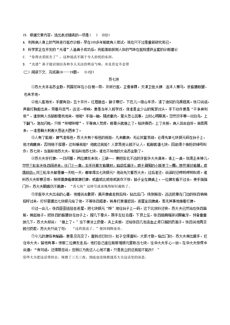上海市徐汇中学2024—2025学年八年级上学期期中考试语文试题（含答案）第3页
