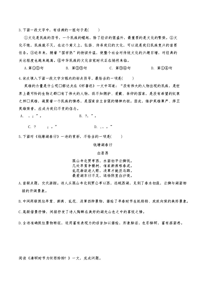 天津市华新中学共同体2024-2025学年八年级上学期期中考试语文试题（含答案）第2页
