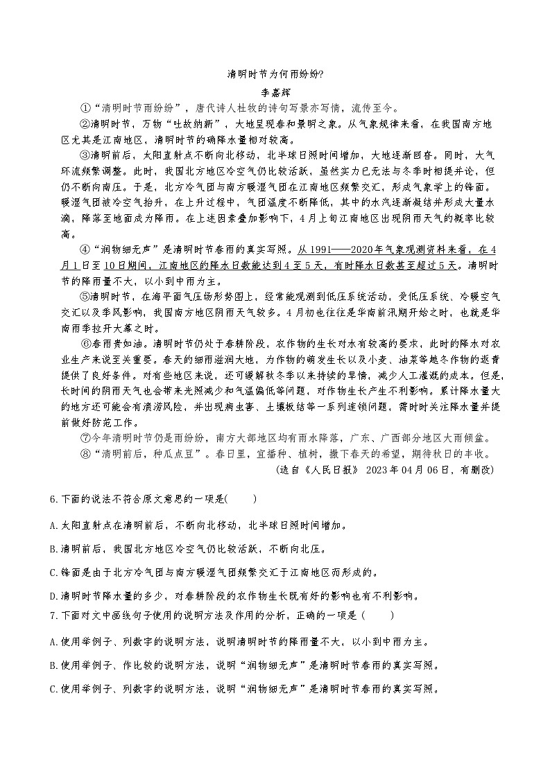 天津市华新中学共同体2024-2025学年八年级上学期期中考试语文试题（含答案）第3页